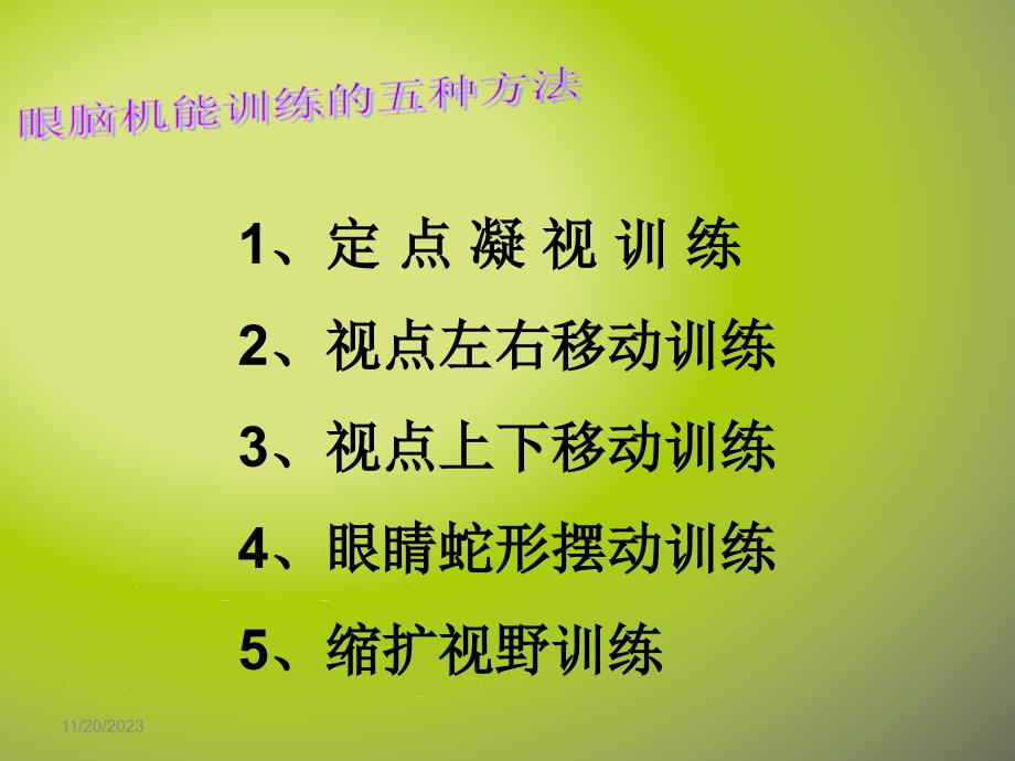 速读速记训练的方法与操作课件_第3页