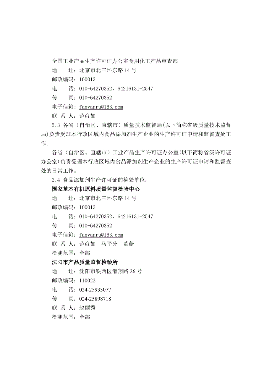 {生产管理知识}食品添加剂生产许可证换发证实施细则_第2页