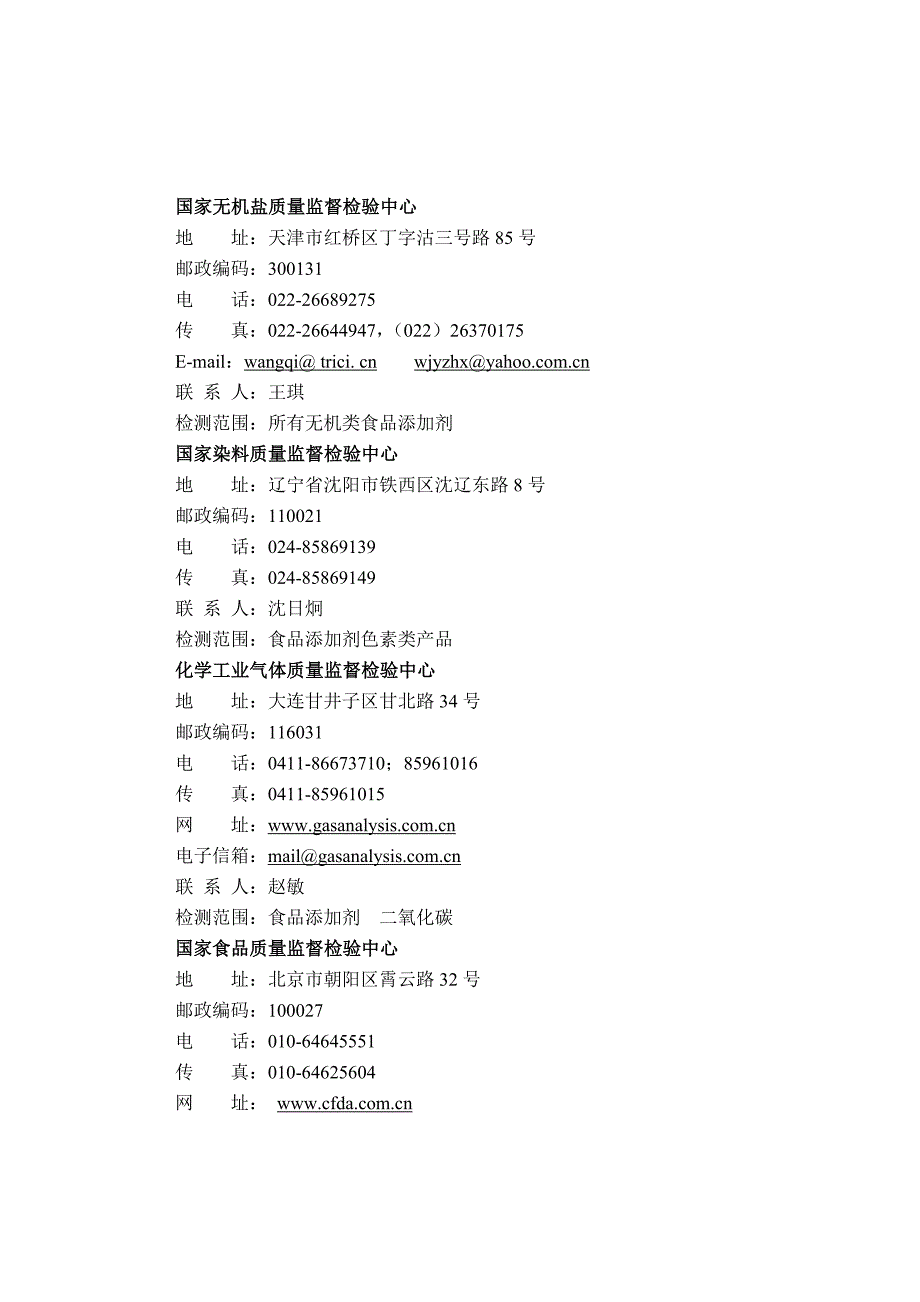 {生产管理知识}食品添加剂生产许可证换发证实施细则_第3页