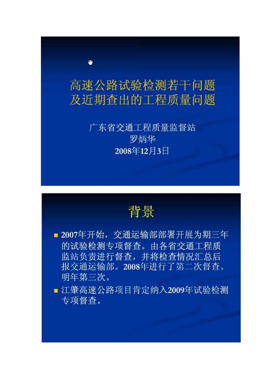 (工程质量)高速公路试验检测若干问题及近期查出的工程质量问题精品_第1页