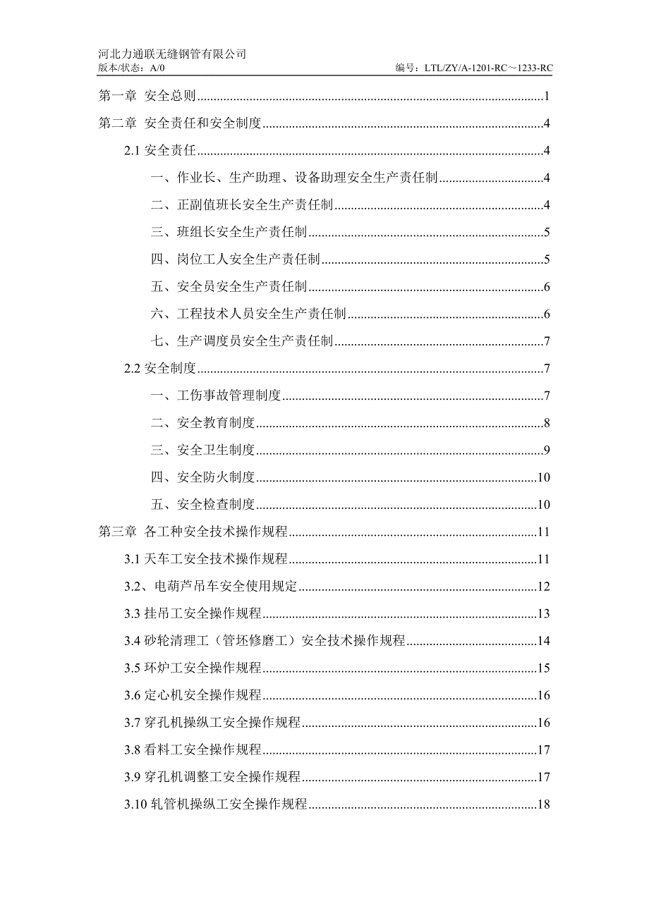 {安全生产管理}安全生产操作规程含热处理车间所有岗位_第2页