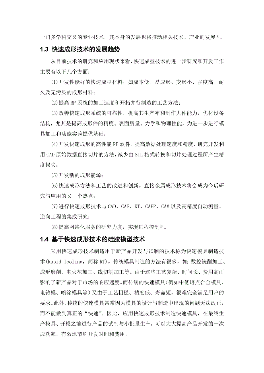 (模具设计)基于SLA的快速模具设计与制造研究精品_第3页