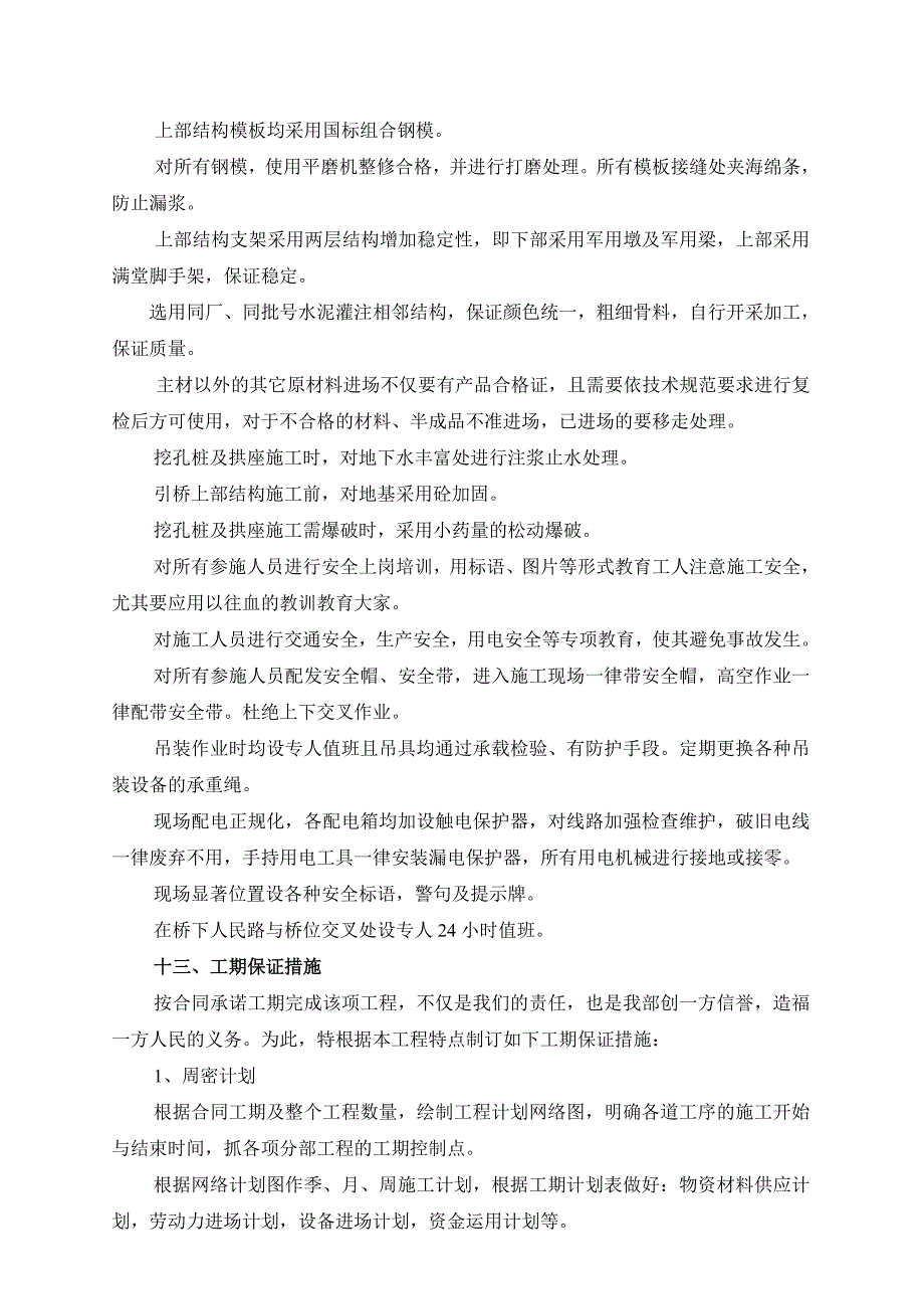 (工程设计)某市级公路工程施工组织设计精品_第3页