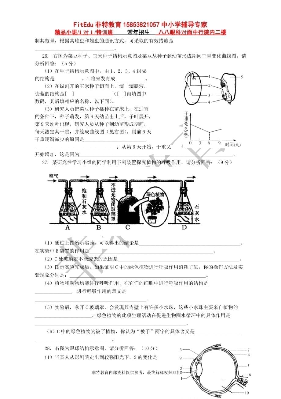 (生物科技)二O一O年泰安市初中生学业考试生物精品_第5页