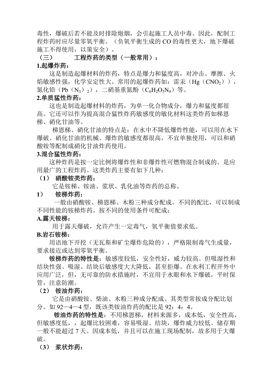 (城乡、园林规划)爆破施工精品_第4页