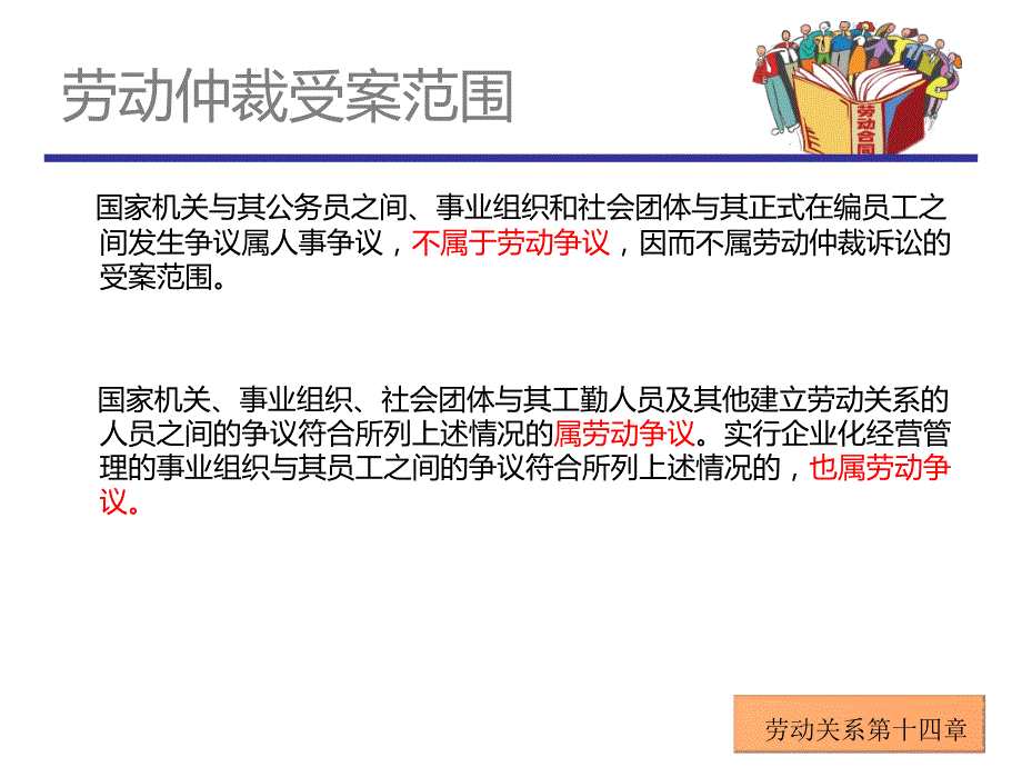 劳动仲裁教学文稿_第4页