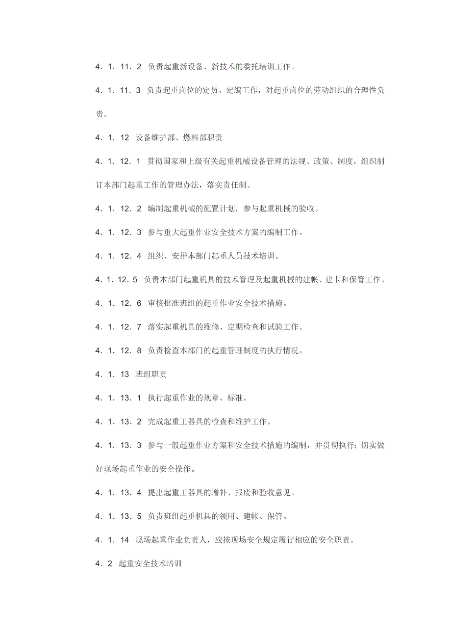 (机械行业)起重机械工器具安全管理标准精品_第4页