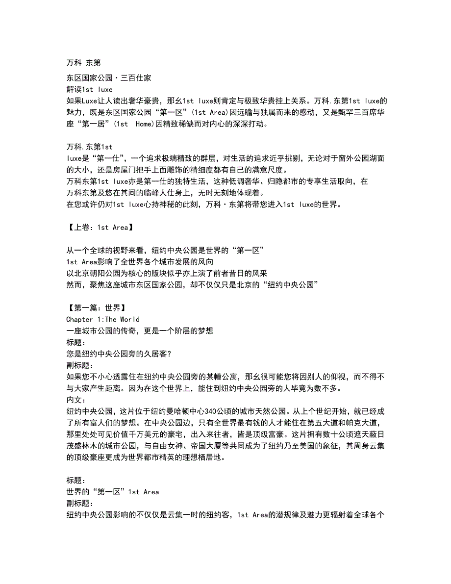 (房地产经营管理)某地产东第楼书文案精品_第1页