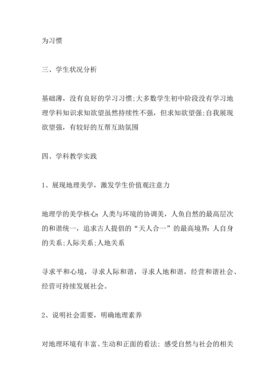 精品教师各个学科上册教学工作总结2020【多篇】_第2页