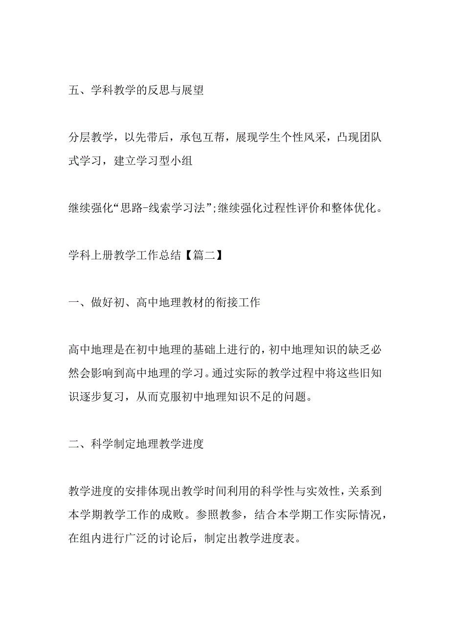 精品教师各个学科上册教学工作总结2020【多篇】_第4页