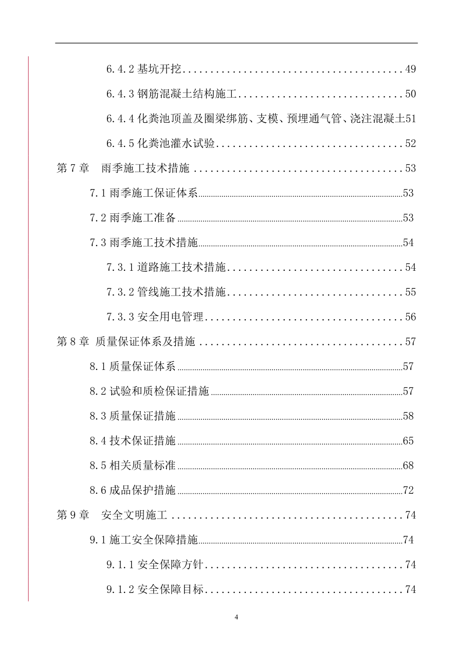 (工程设计)某小区小市政雨污废水道路工程施工组织设计精品_第4页
