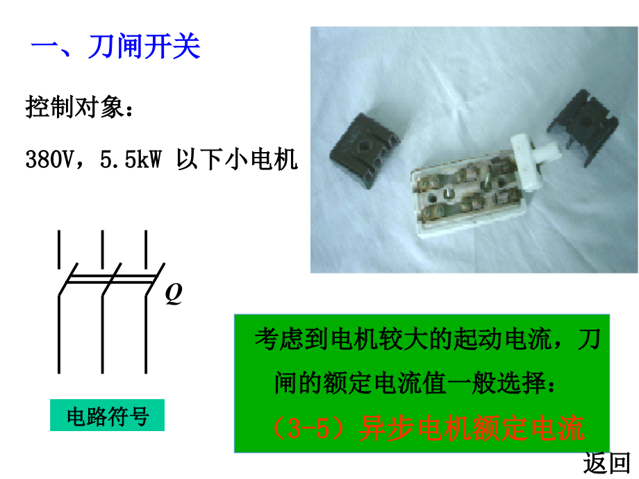 继电接触器控制系统课件电子教案_第4页