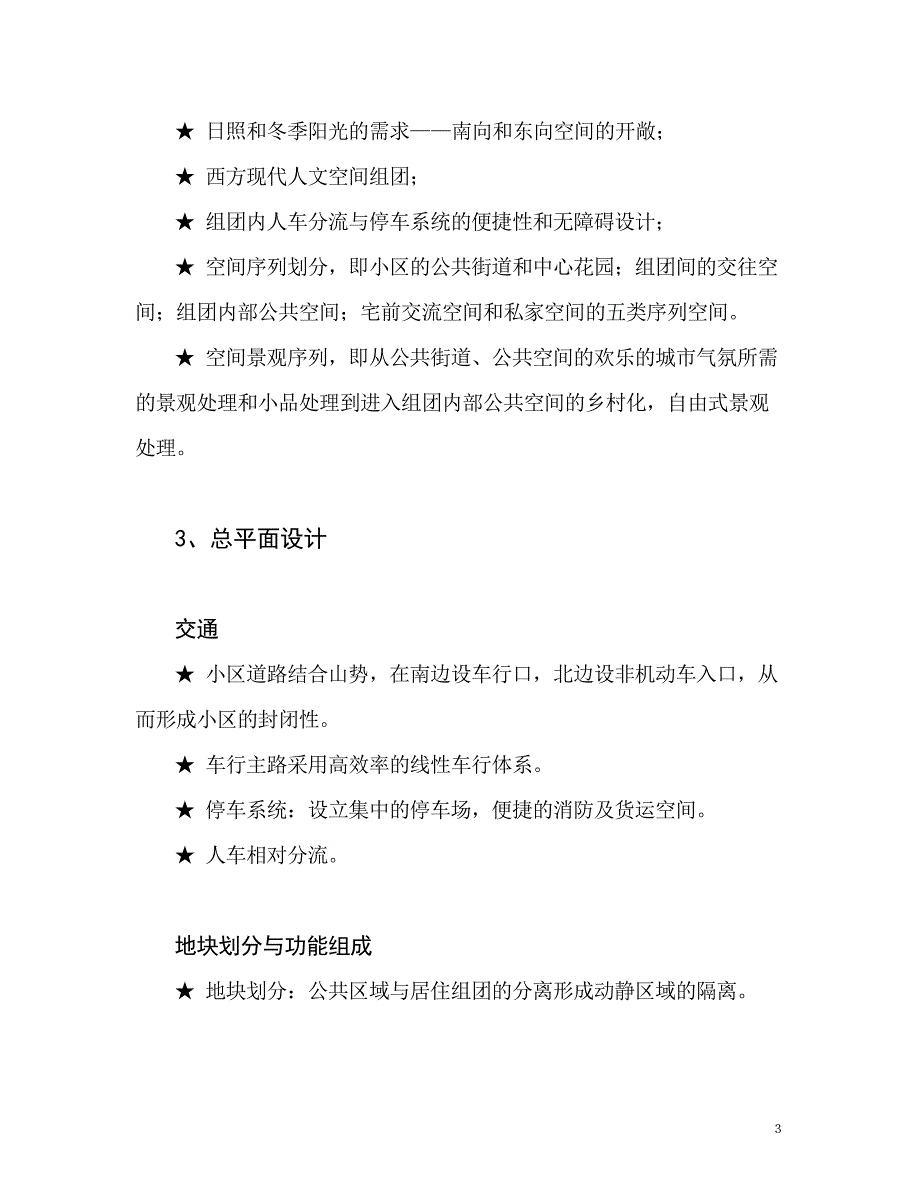 (房地产营销推广)房地产东海山庄行销推广方案精品_第3页