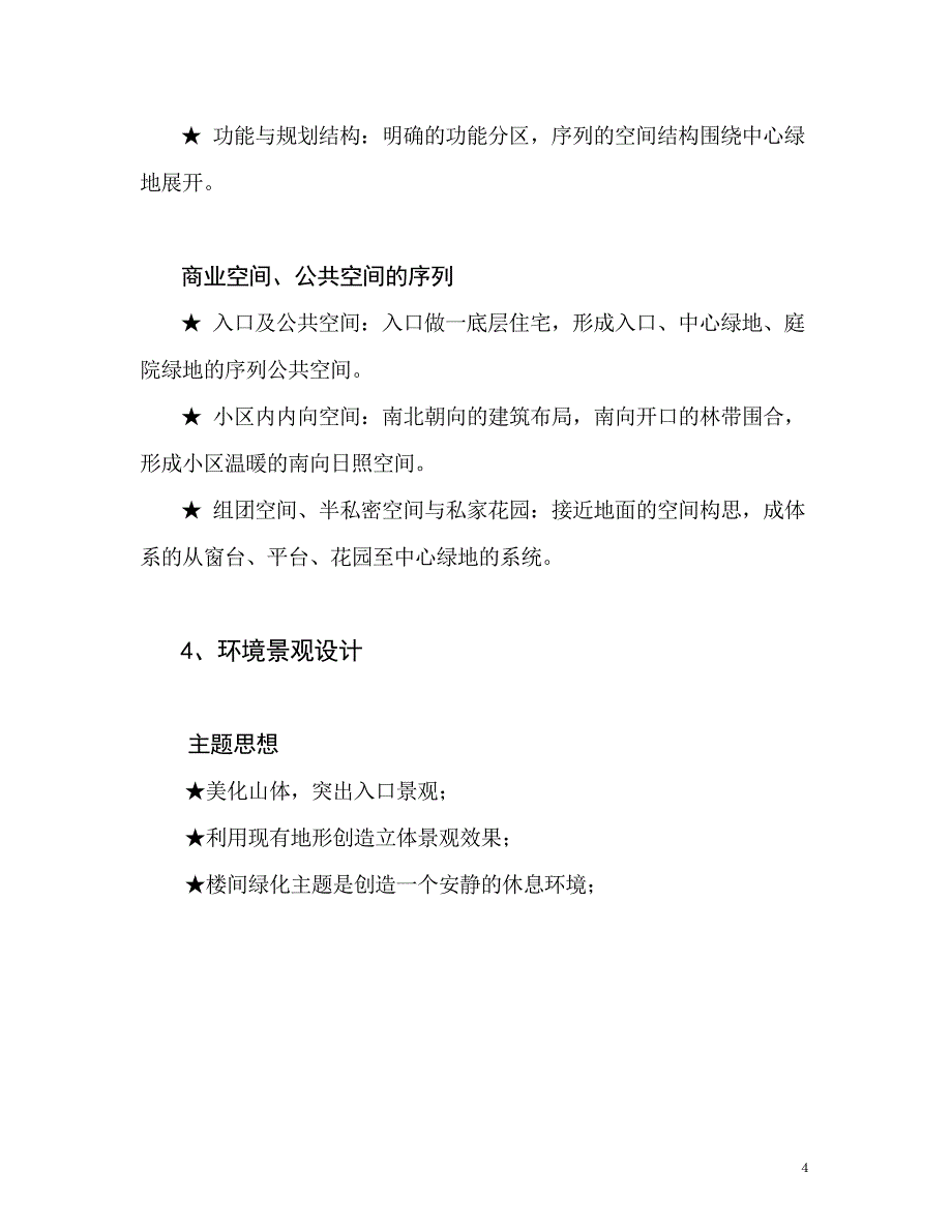 (房地产营销推广)房地产东海山庄行销推广方案精品_第4页