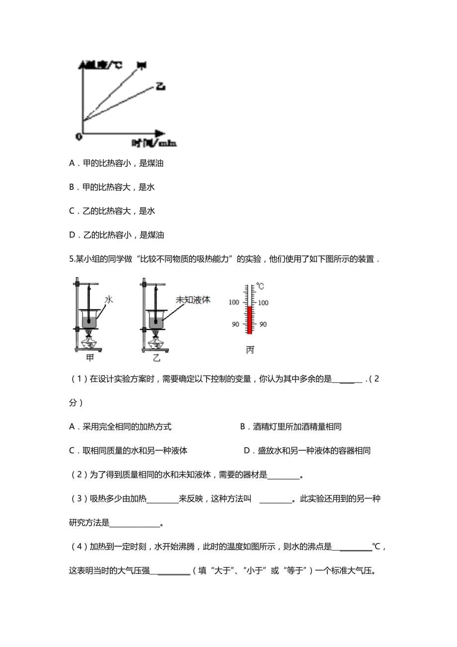 冲刺2020中考 物理考点专题训练——专题十五：内能（无答案）_第5页