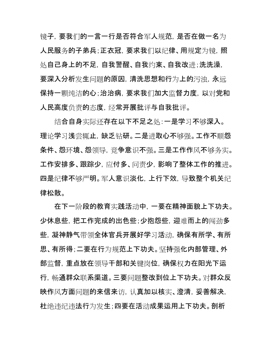 党的群众路线教育实践活动心得交流材料初稿_第2页