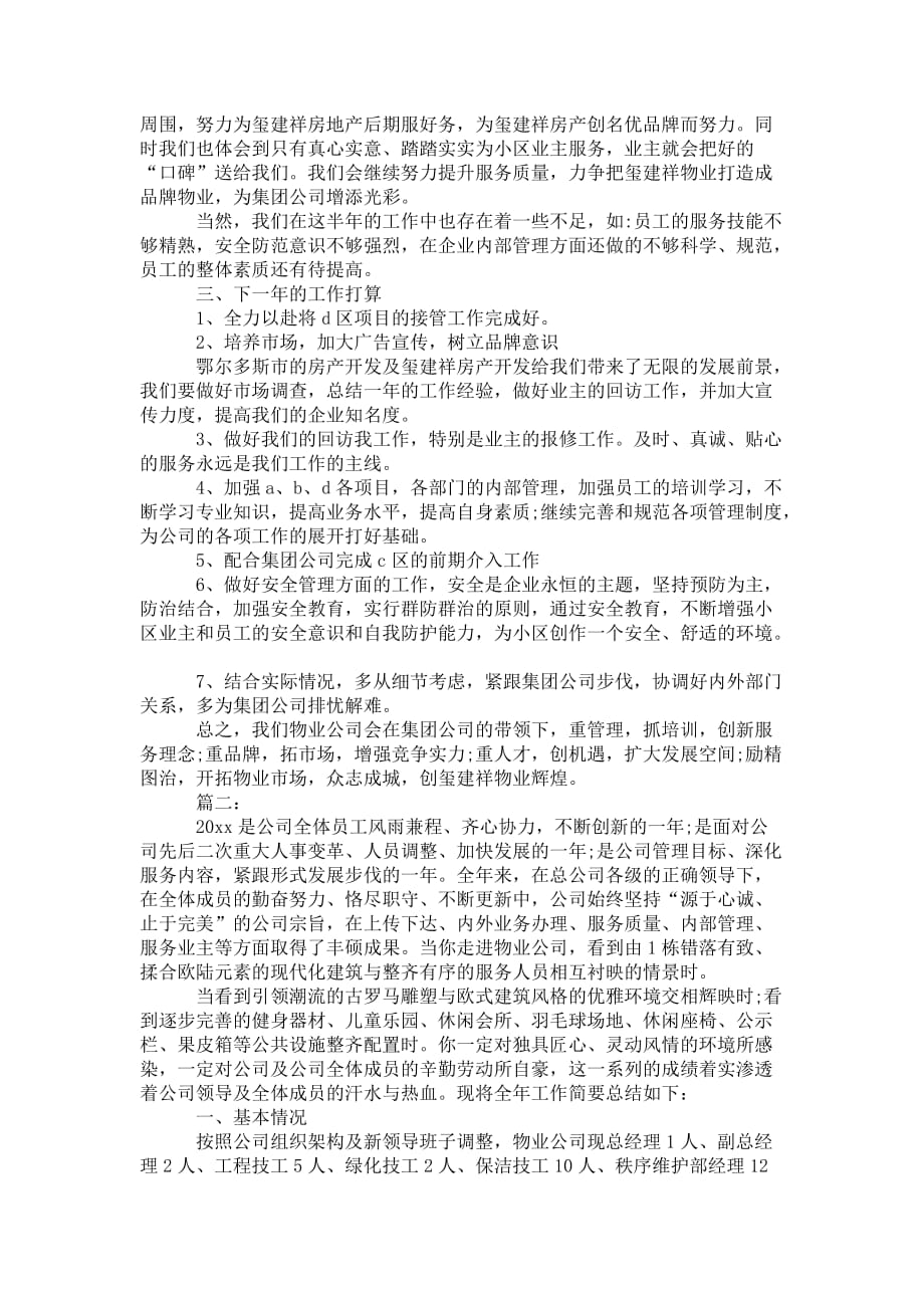 物业公司年度个人工作 总结三篇_第3页