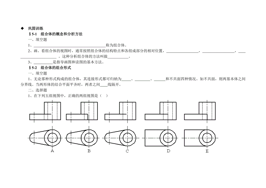 (机械行业)机械制图学习点津及巩固训练57章精品_第3页