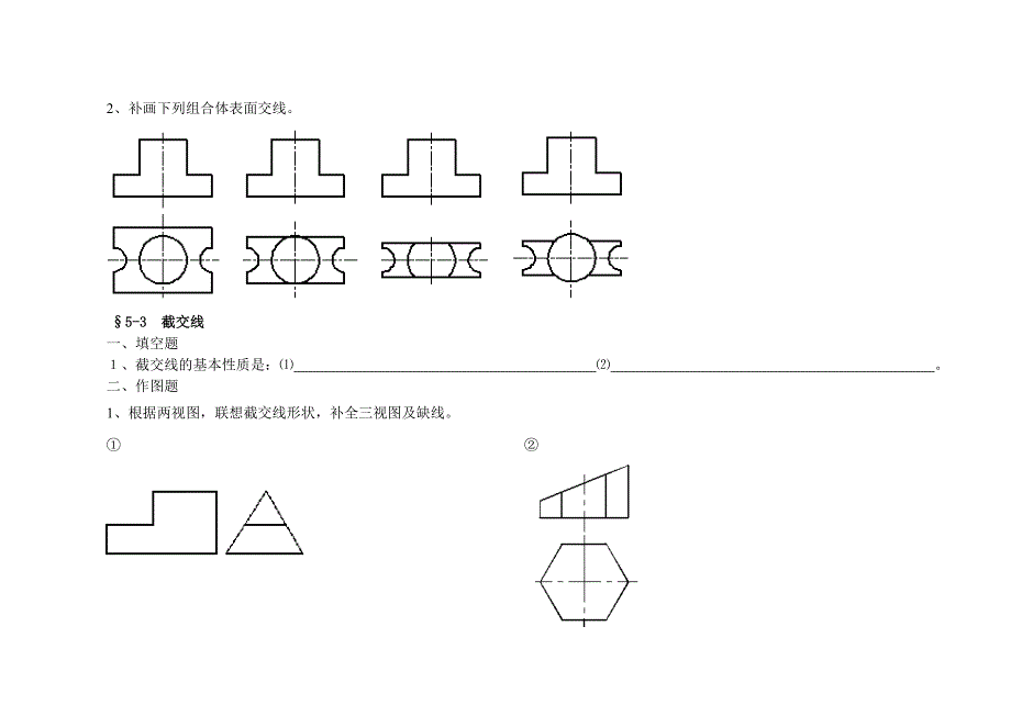 (机械行业)机械制图学习点津及巩固训练57章精品_第4页