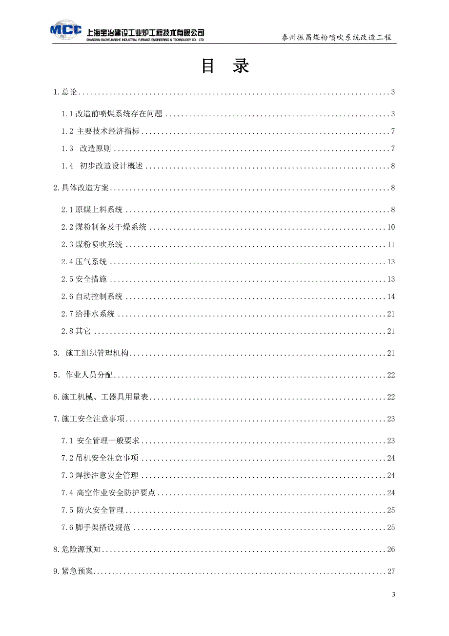 (冶金行业)泰州振昌工业废渣综合利用有限责任公司喷煤改造方案精品_第3页