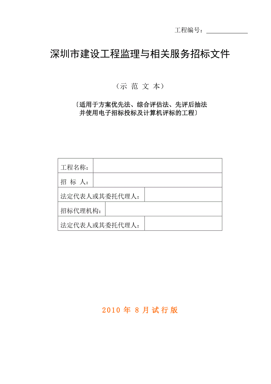 (城乡、园林规划)工程编号：精品_第1页