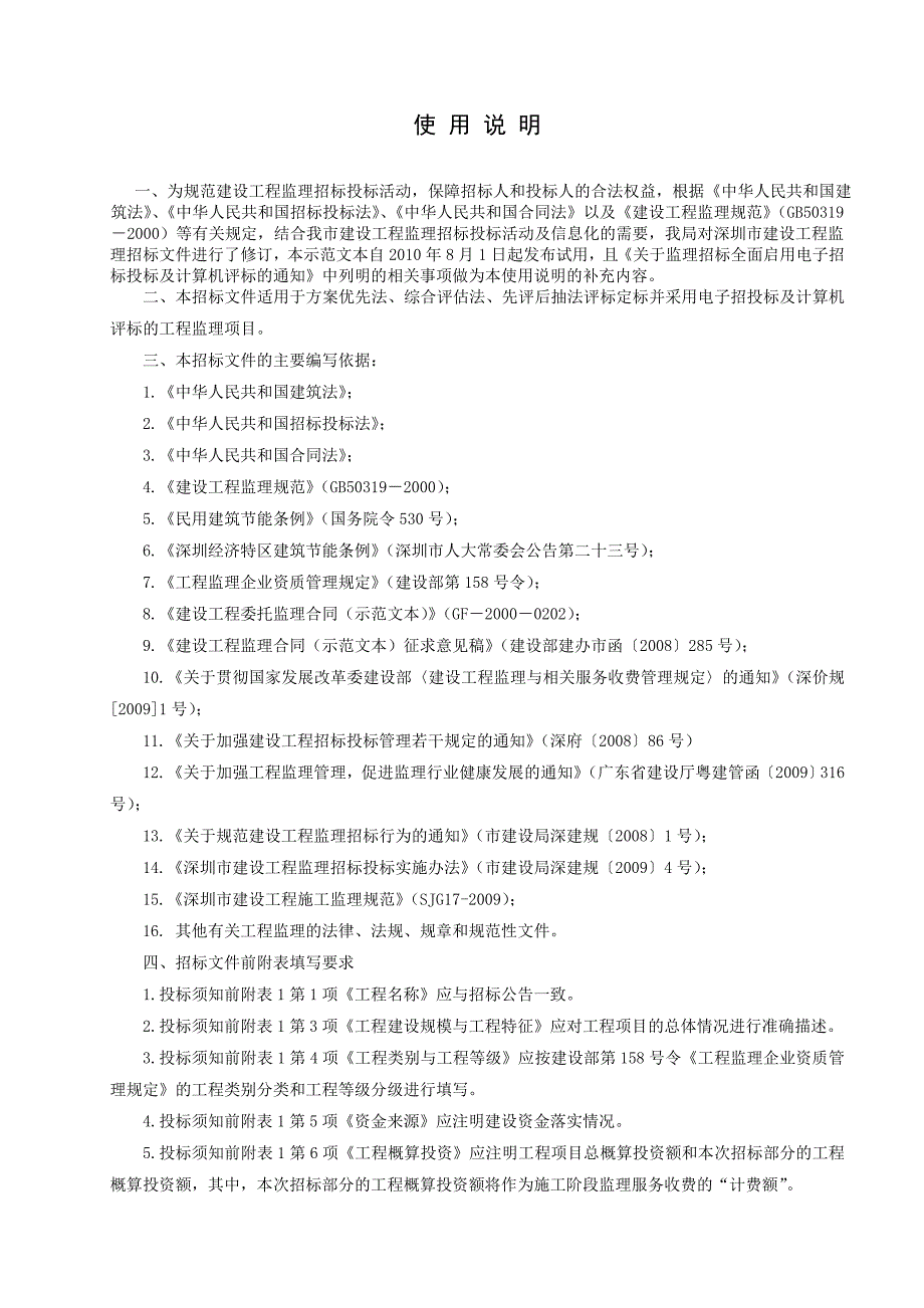 (城乡、园林规划)工程编号：精品_第2页