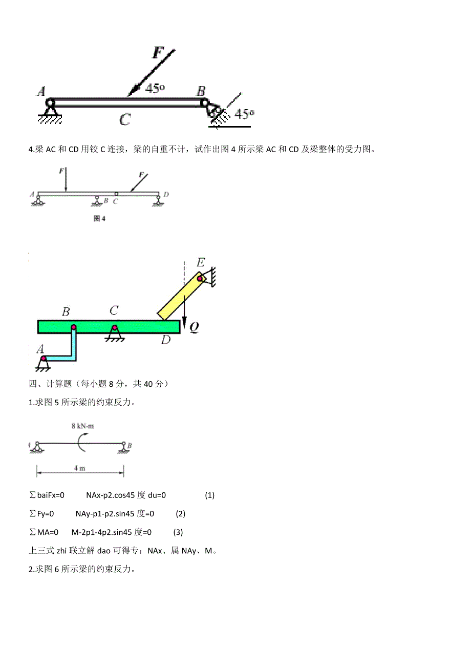 国开电大 建筑力学 形成性考核册(线下提交)答案(2)(1).doc_第3页