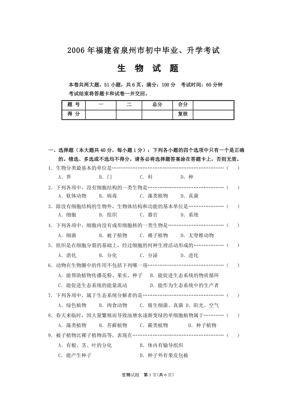 (生物科技)06生物会考精品_第1页