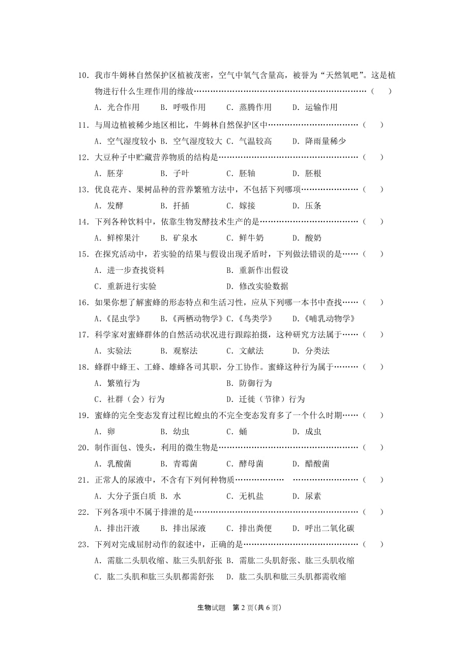 (生物科技)06生物会考精品_第2页