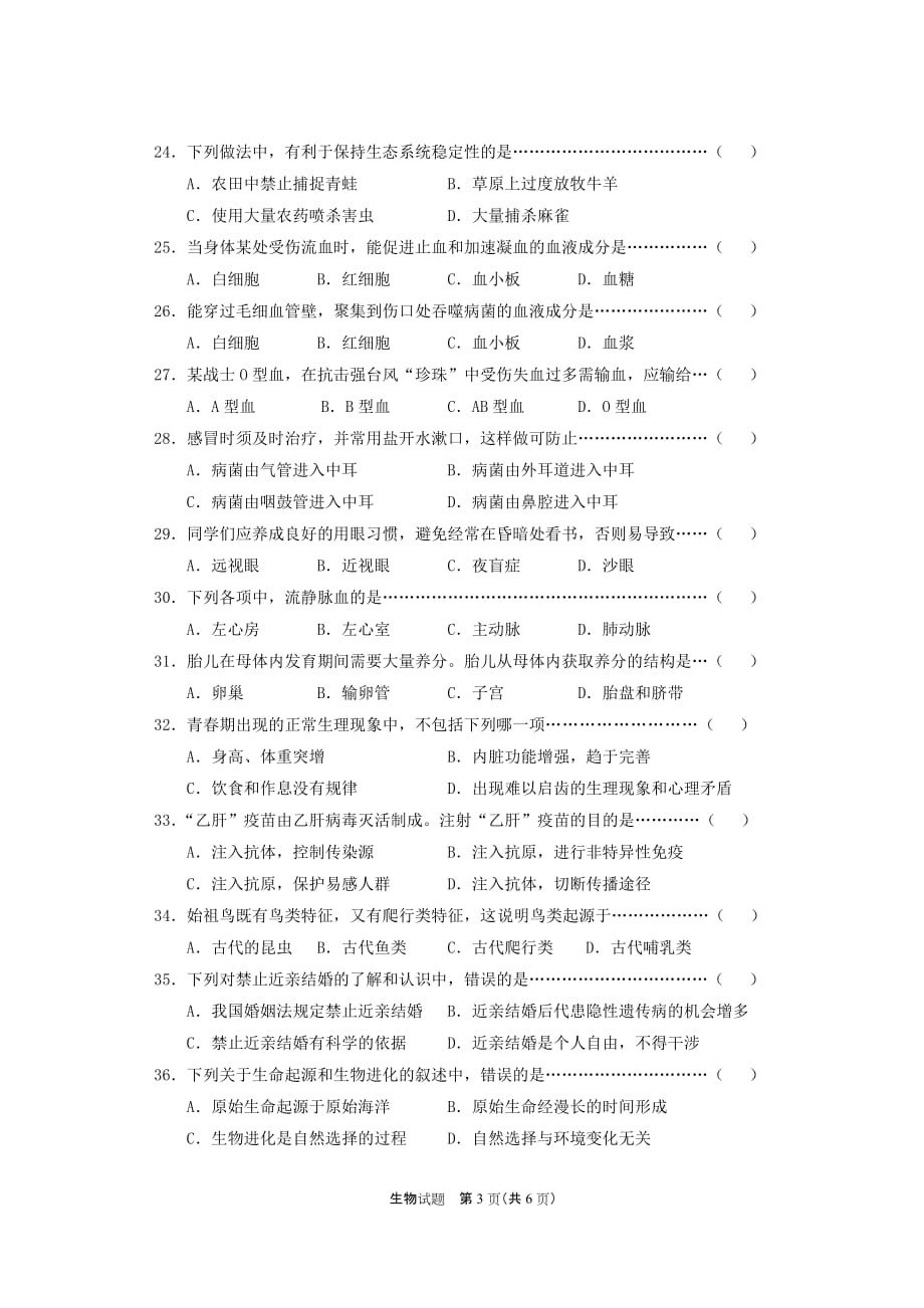 (生物科技)06生物会考精品_第3页