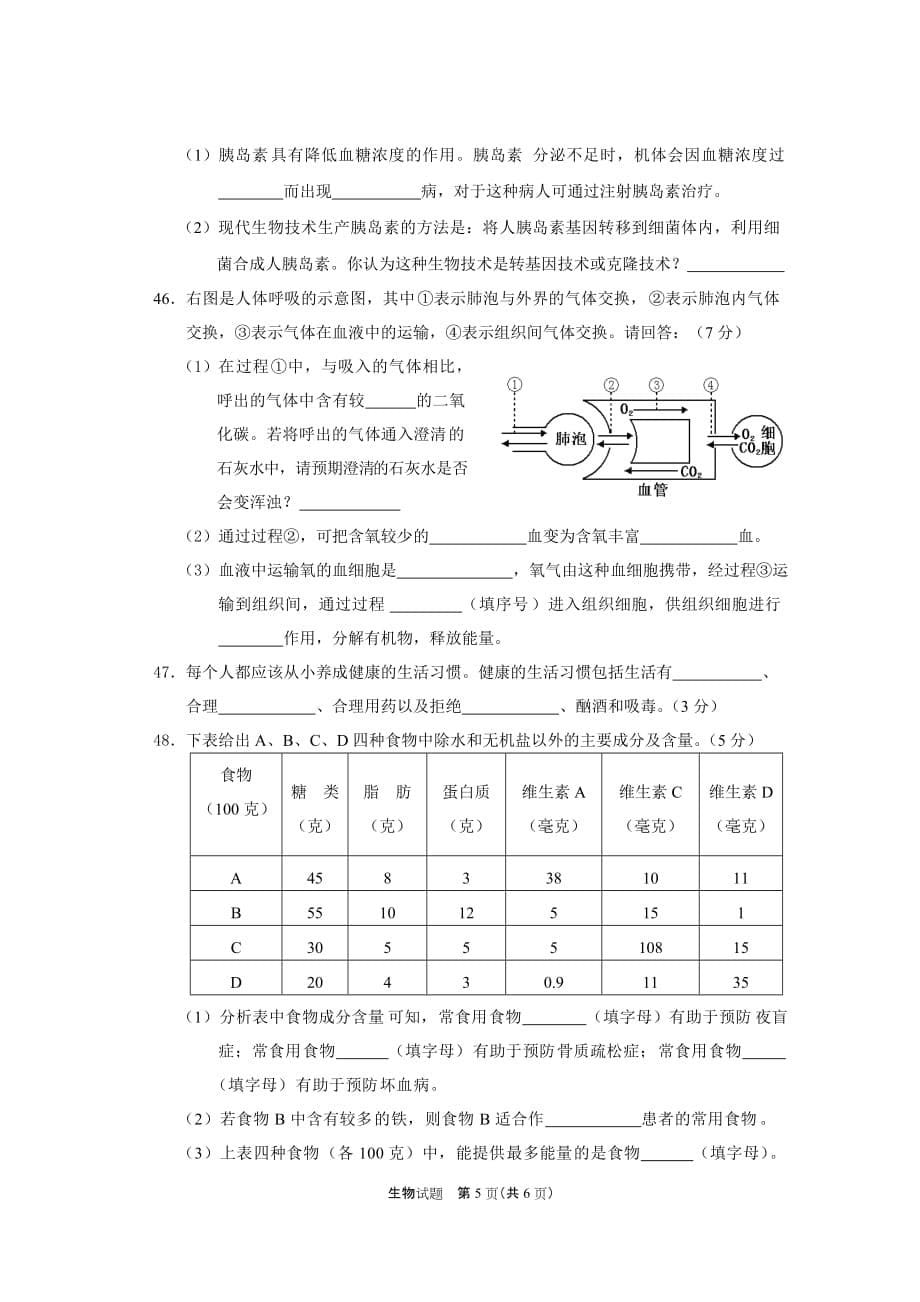 (生物科技)06生物会考精品_第5页