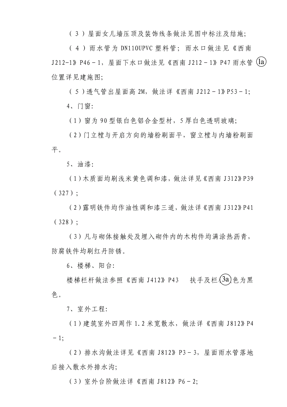 (电力行业)电力公司C栋住宅楼施工组织设计精品_第3页