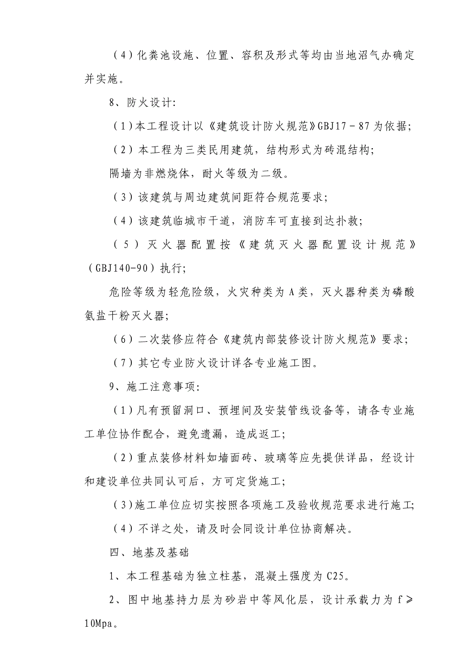 (电力行业)电力公司C栋住宅楼施工组织设计精品_第4页