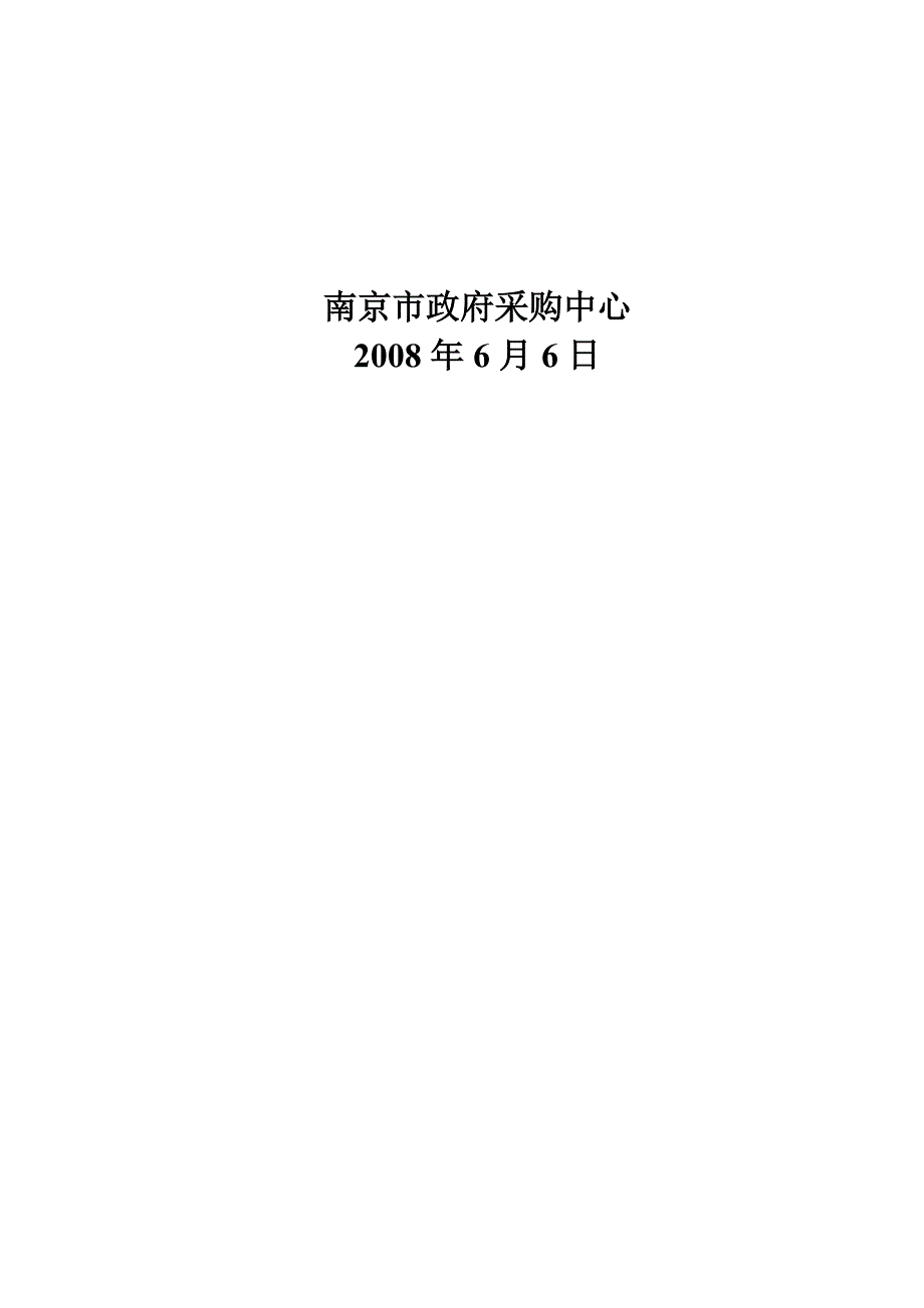 (金融保险)某医疗保险装饰工程谈判采购书精品_第2页