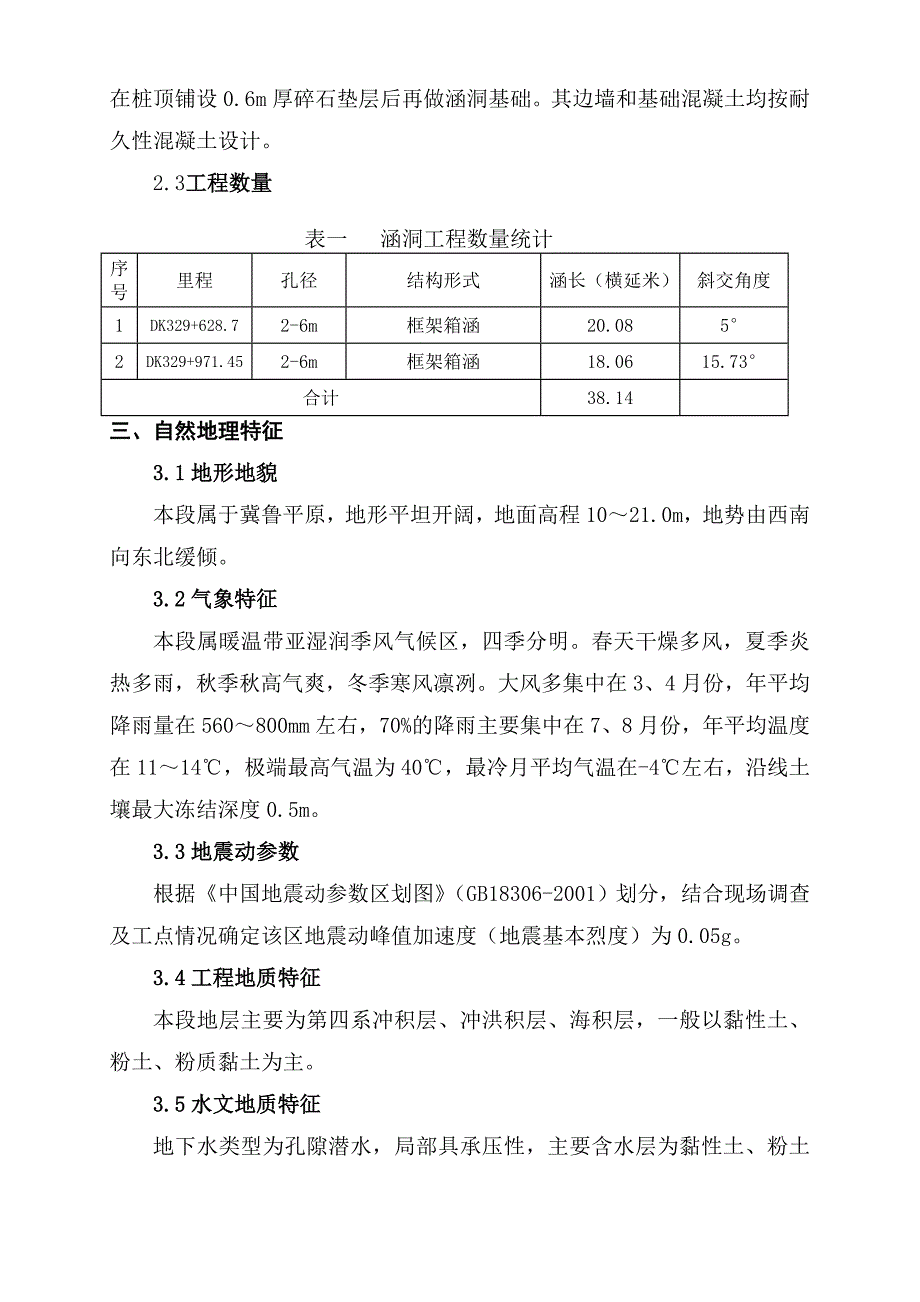 (工程设计)京沪高速铁路土建工程施工组织设计精品_第2页