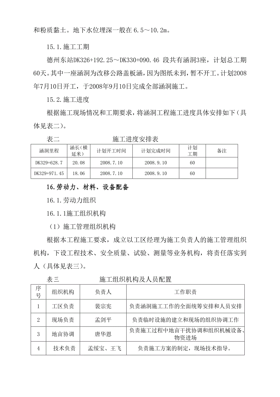 (工程设计)京沪高速铁路土建工程施工组织设计精品_第3页