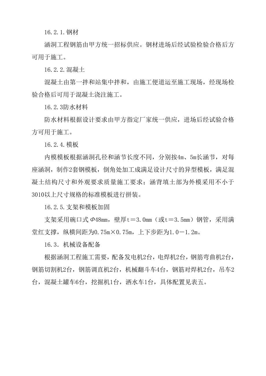 (工程设计)京沪高速铁路土建工程施工组织设计精品_第5页