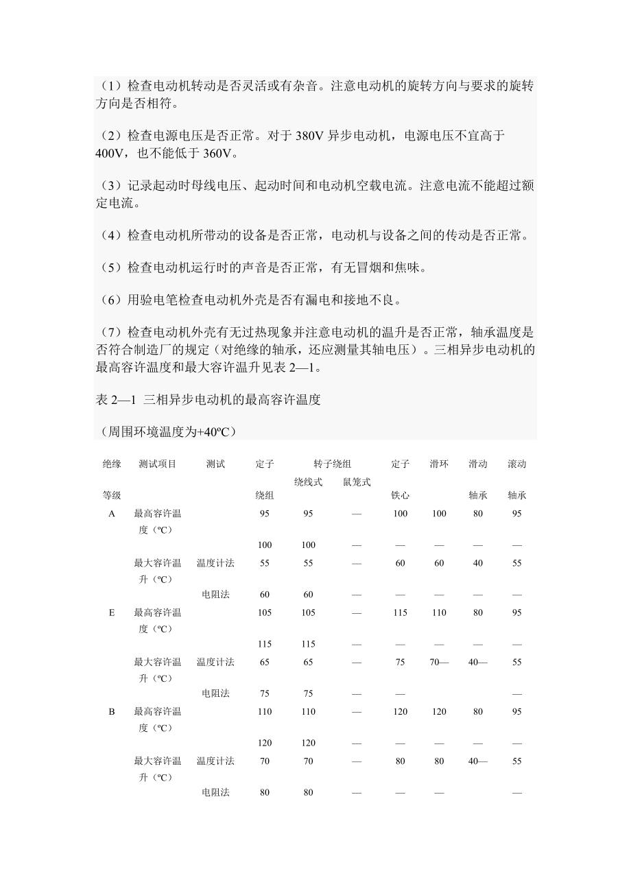 电动机起动失败的原因与对策精品_第4页