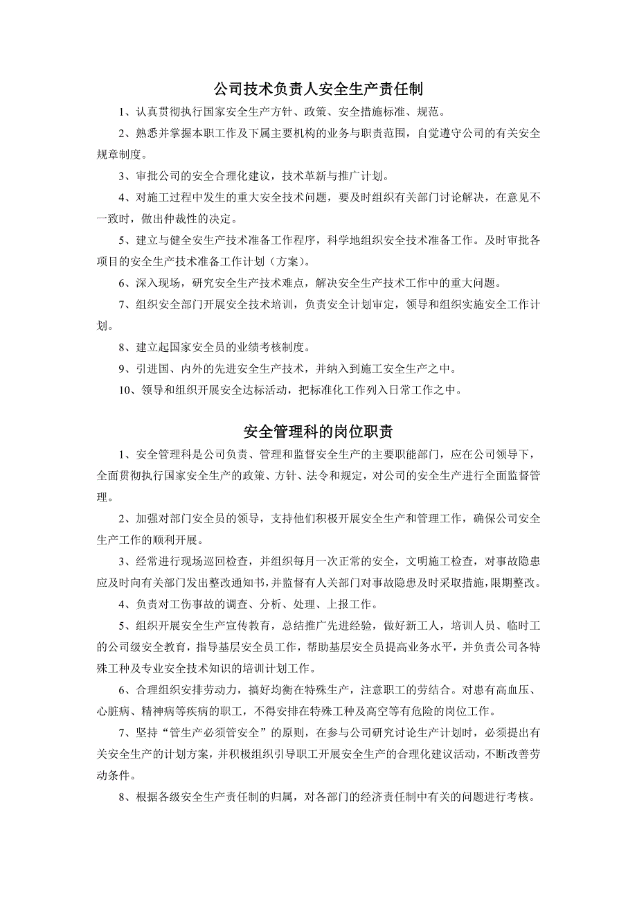 {安全生产管理}市政工程安全生产责任制新_第3页