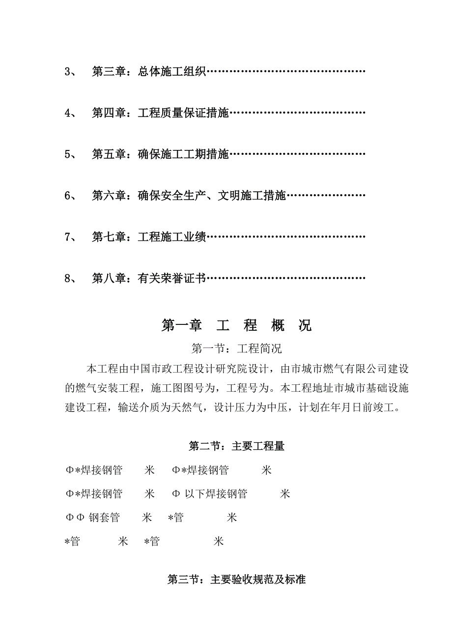 (工程设计)某某天然气利用工程中压a级)施工组织设计new精品_第2页