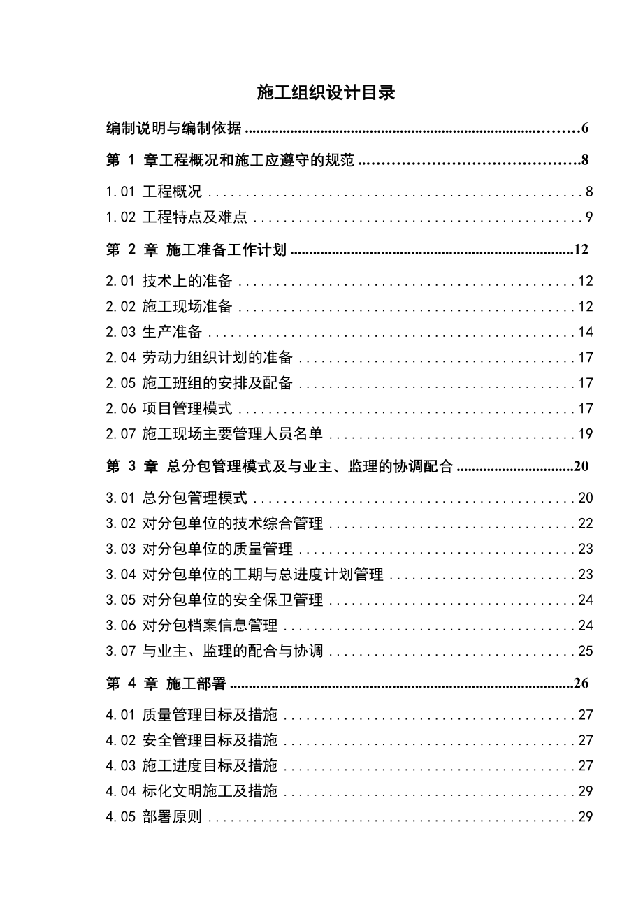 (工程设计)郑州某星级酒店工程施工组织设计框剪结构)精品_第1页