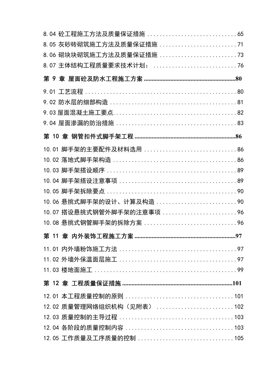 (工程设计)郑州某星级酒店工程施工组织设计框剪结构)精品_第3页