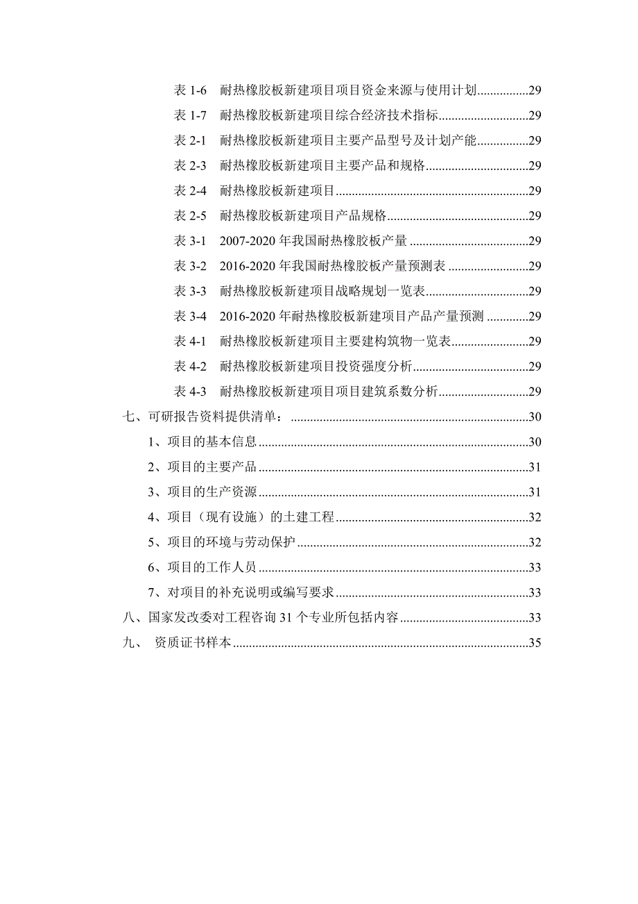 (塑料与橡胶)耐热橡胶板项目可行性研究报告精品_第3页