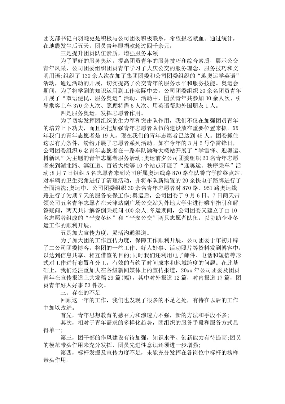 企业团委年度工作 总结报告_第2页