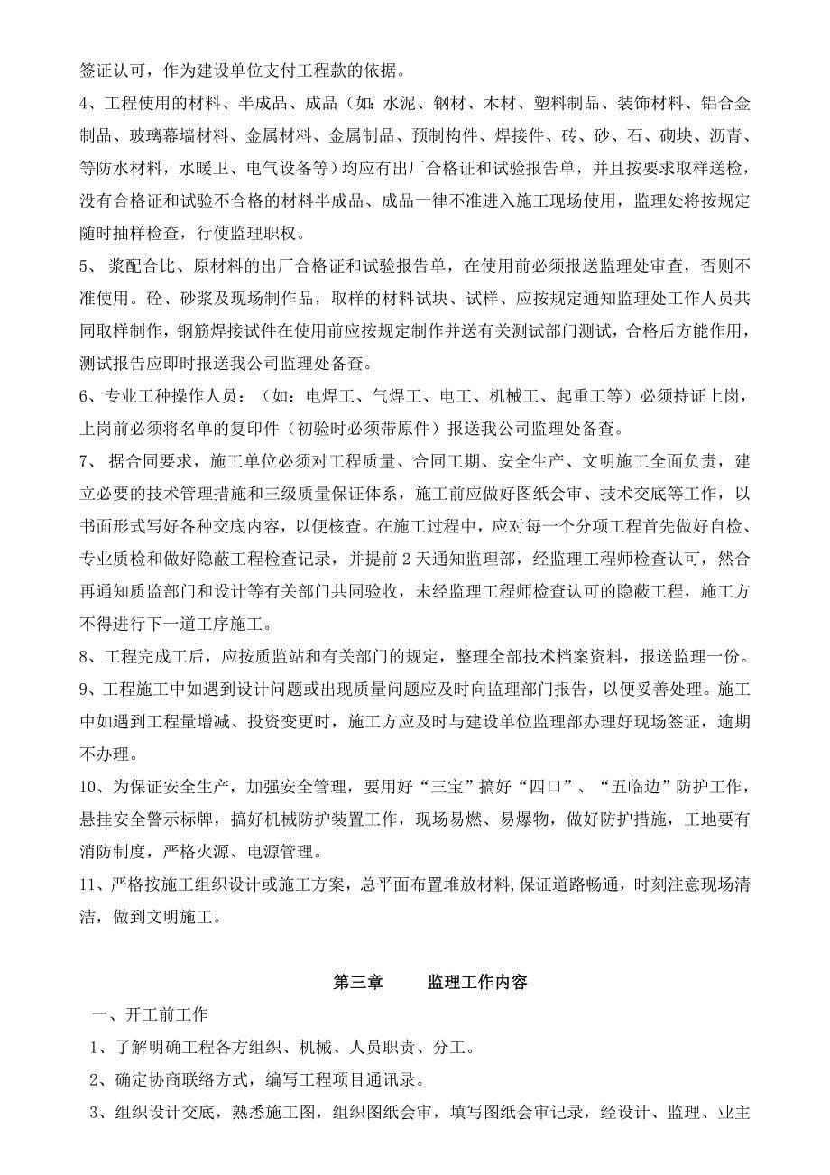 (工程监理)湖南大学游泳馆建设工程监理实施细则精品_第5页