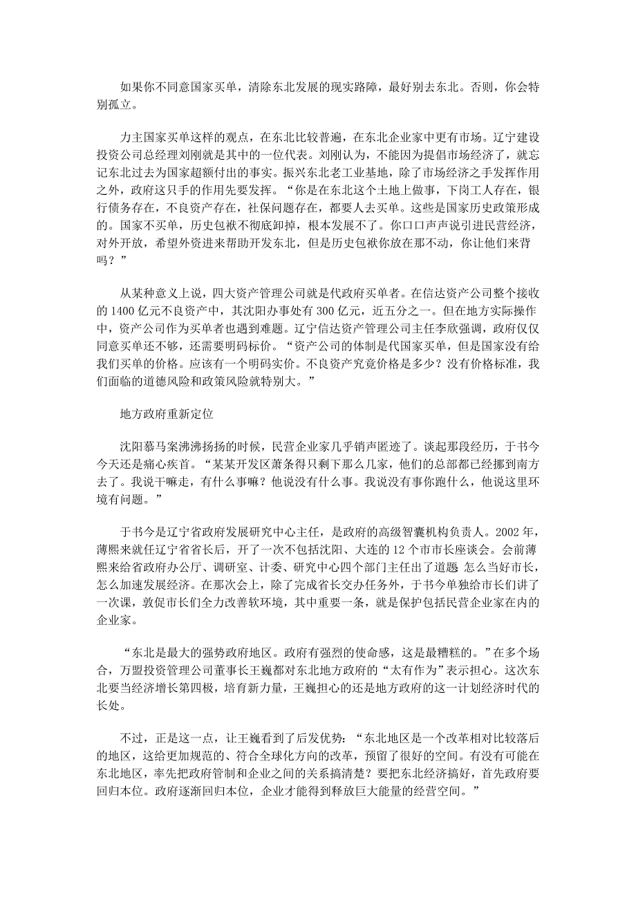 (酒类资料)企业管理破译新力量与第四极之间的关系精品_第2页