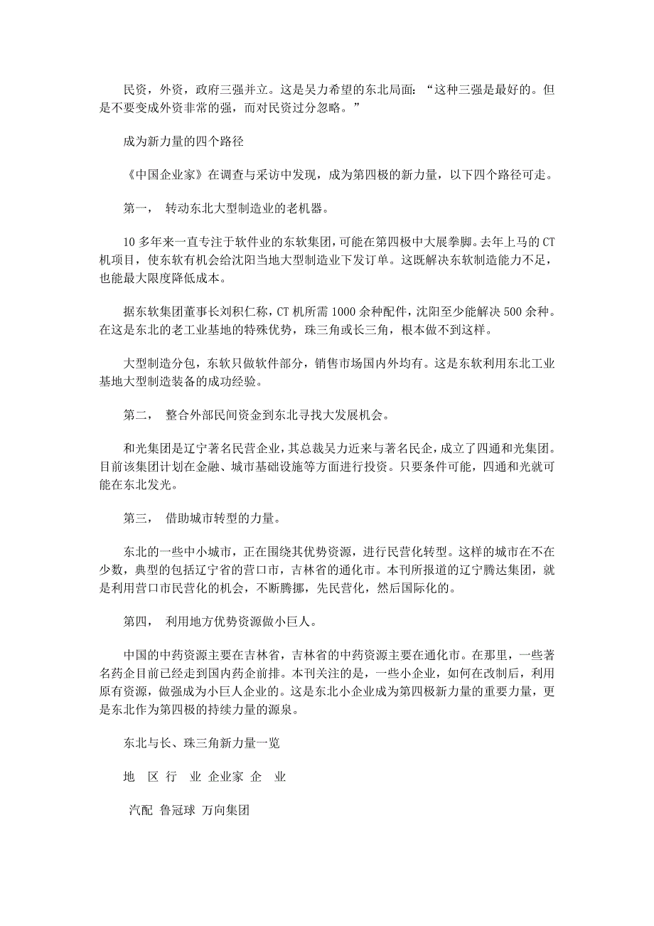 (酒类资料)企业管理破译新力量与第四极之间的关系精品_第4页