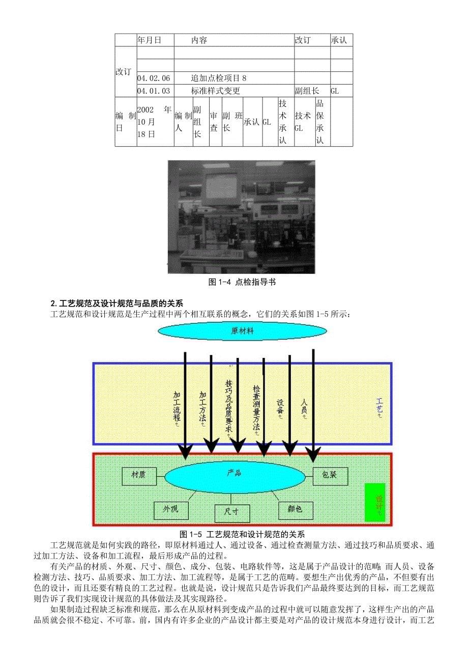 (城乡、园林规划)并行开发工程精品_第5页