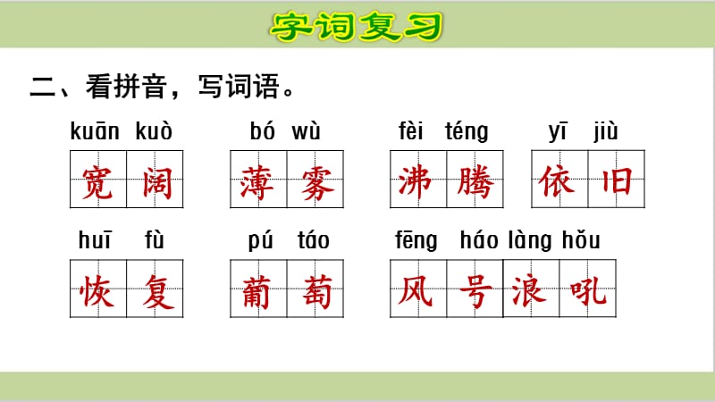 部编版语文四年级上册期末复习课件_第4页