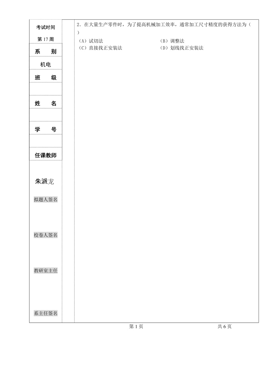 (机械行业)机械制造工艺装备精品_第2页